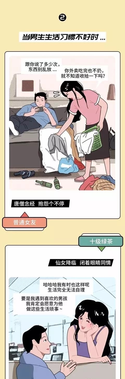 段位|猎奇漫画：十级段位绿茶 VS 普通女朋友！