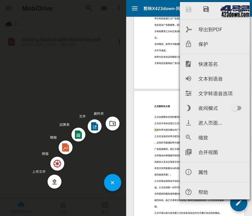 OfficeSuite中文版app v13.12.48620 破解版