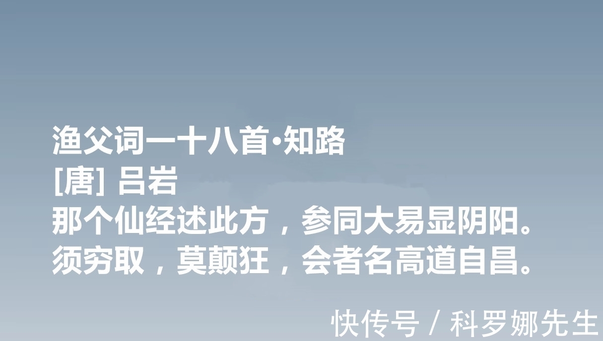 诗作!唐朝吕洞宾善写诗?细品这十首诗作,文化内涵深刻,难怪备受敬仰