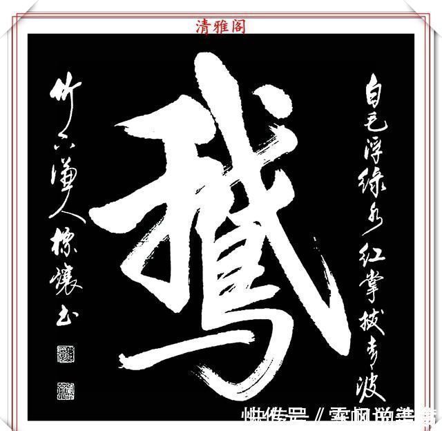 书法作品!中书协书法大家符标让,精选23幅极品行书欣赏,笔笔精妙字字秀丽