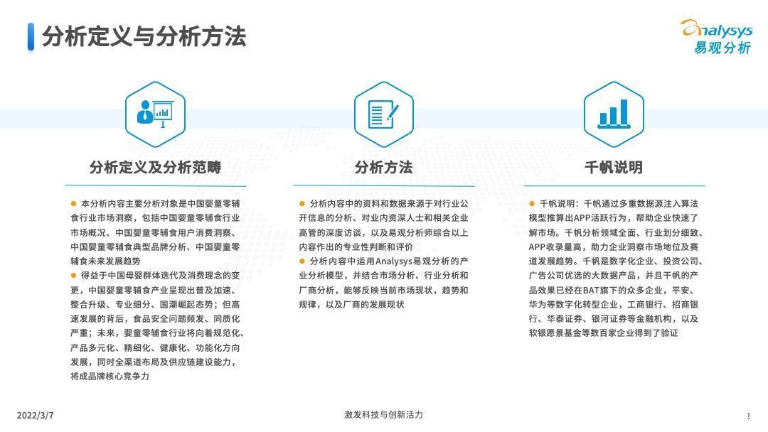 婴童|2022年中国婴童零辅食行业市场洞察