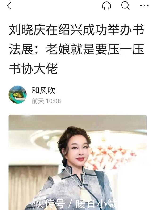 刘晓庆真能压得住书法大佬？网友：反被大佬压住就麻烦大了！