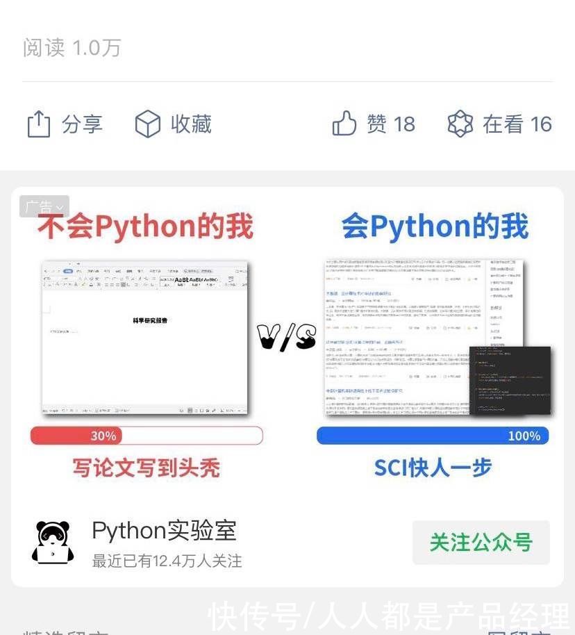 血洗朋友圈的Python课程，社群运营做得怎么样？