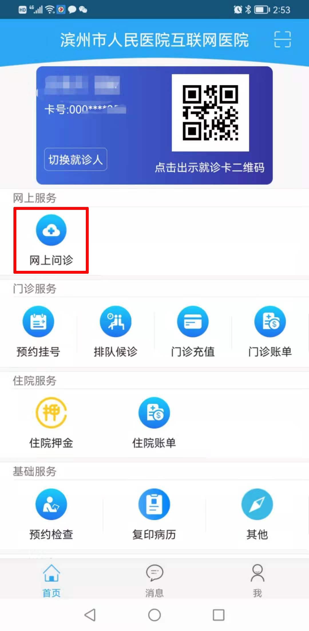 滨州市人民医院|滨州市人民医院提醒您，特殊时期这样就诊更安全