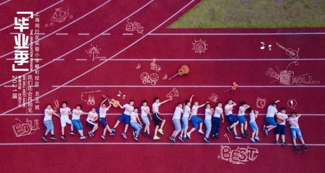 创意|恰同学少年！沪16区幼儿园、中小学创意毕业照来了
