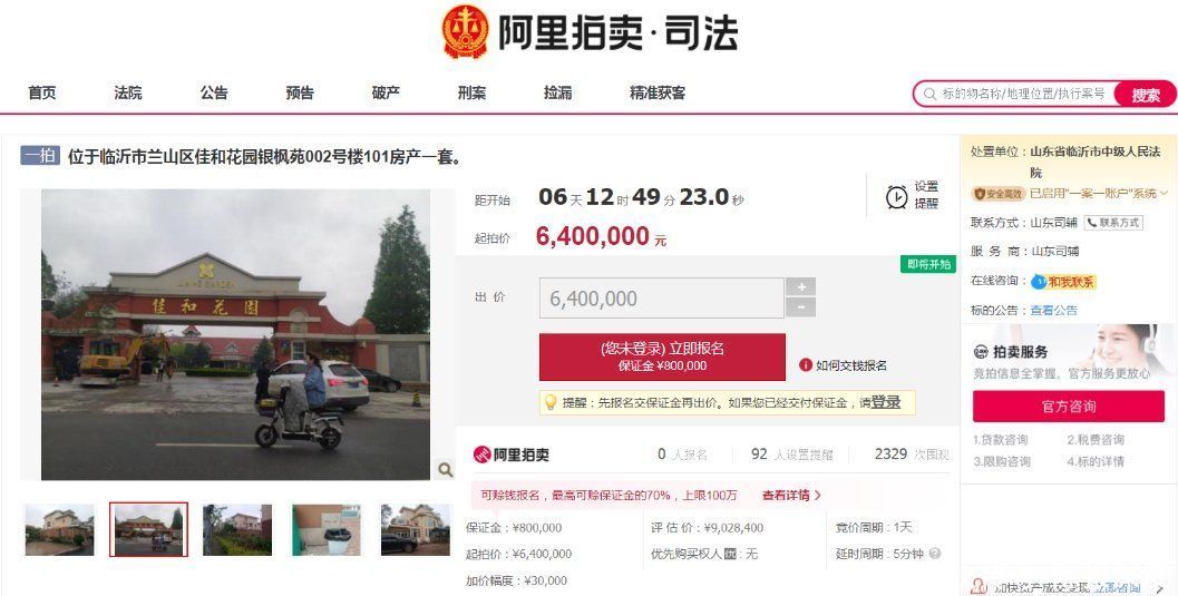 专场|临沂中院专场：投资精选好房低价热拍中