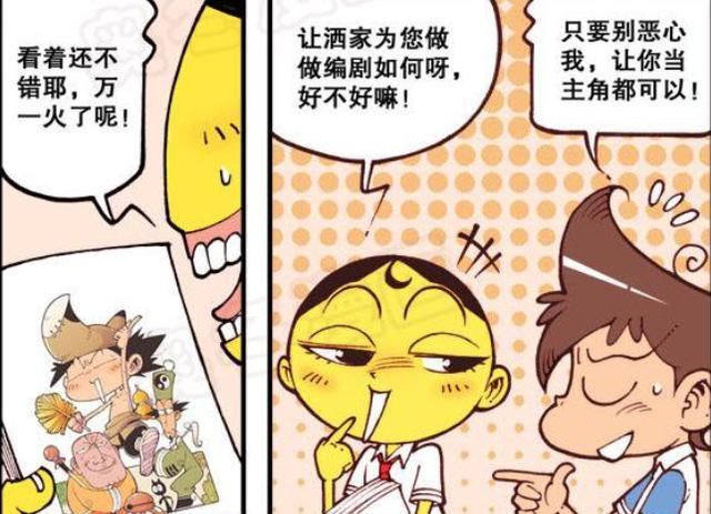 漫画图文|星太奇：二郎神和太白要除掉降龙，否则难解心头之恨！