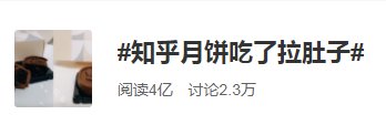 麦芽糖醇|“低糖”翻车?知乎月饼引争论,追捧的“低糖”真健康吗?