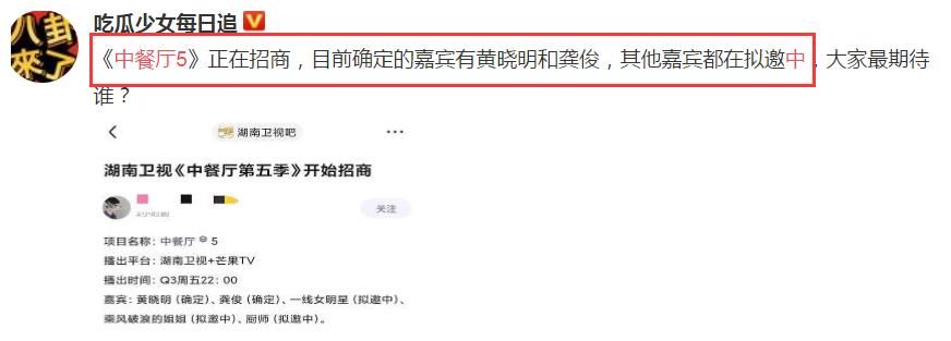 《中餐厅5》即将筹备！网曝已有2位嘉宾确定，龚俊占了一个名额