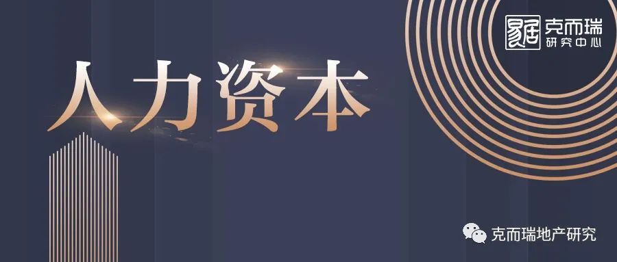 必须打赢的仗，房地产行业的战略解码之道|人力资本| 战略