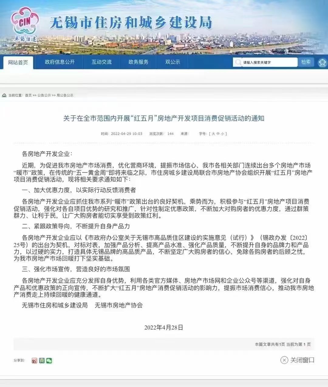 房地产市场|无锡即将开展“红五月”房地产开发项目消费促销活动