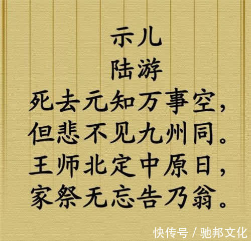 陆游临终念念不忘王师北定，用心教出来的儿子，却做了件大丑事