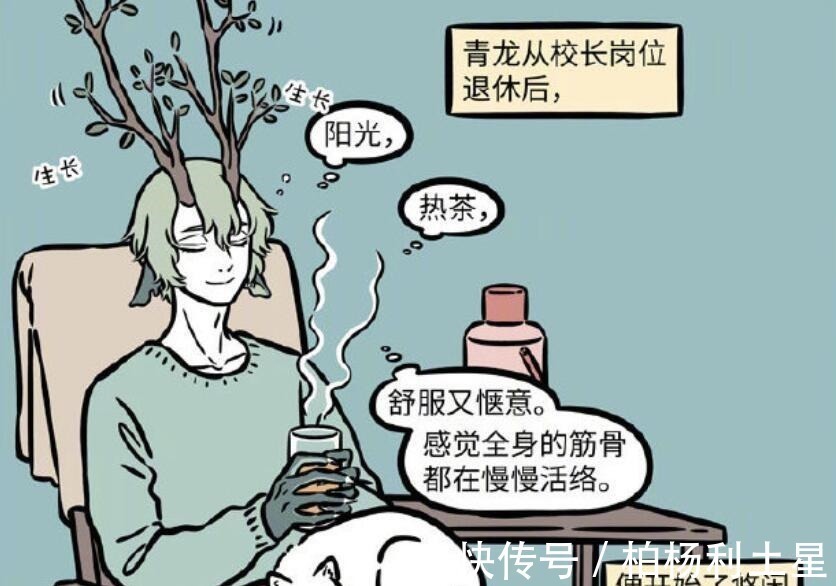 烈烈|非人哉哪吒一行探访老校长，越聊农家肥越有味！龙女装不下去了