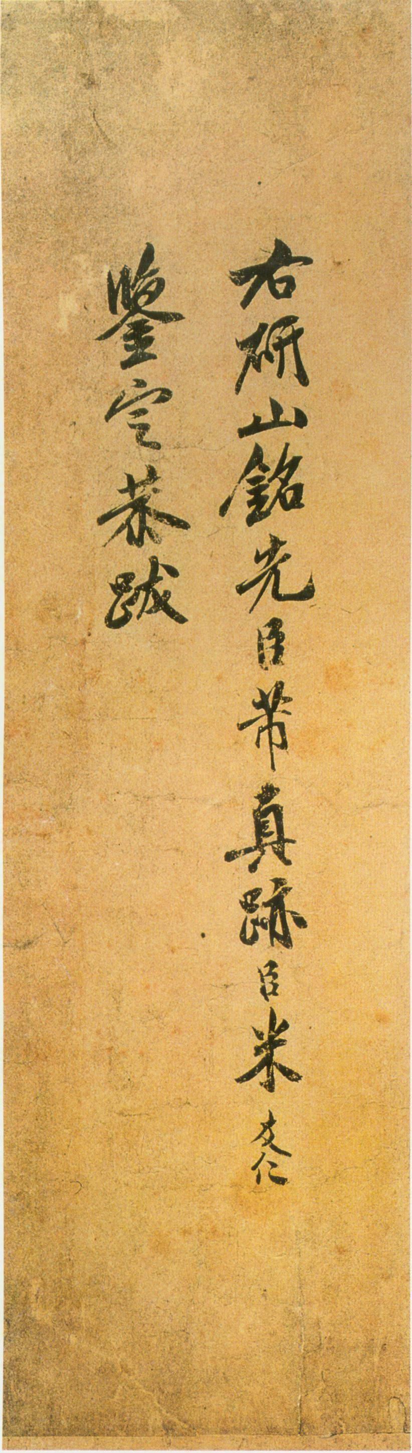  珍品|经典碑帖：39字，珍品