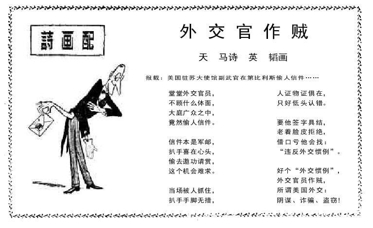 叶菲莫夫|美国侵略者的两面手法1958年《人民日报》上的反美漫画