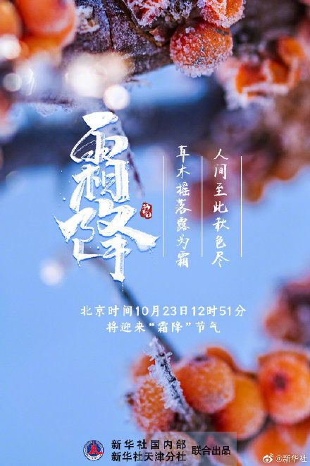 霜降节气|10月23日12时51分将迎来霜降节气