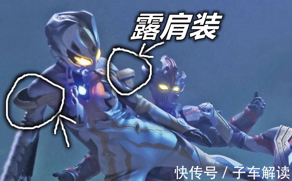 卡尔|女性奥特曼设计越来越时尚,图片放大3倍才看清,卡尔米拉竟然是露肩装