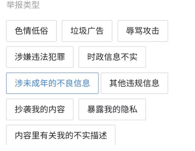 举报|吴亦凡事件后,各大app增加了涉及未成年人的举报选项
