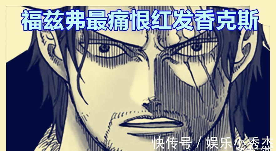 福兹弗|海贼王1018话，福兹弗曾经认为鱼人泰格是神，他考虑再次挑战香克斯