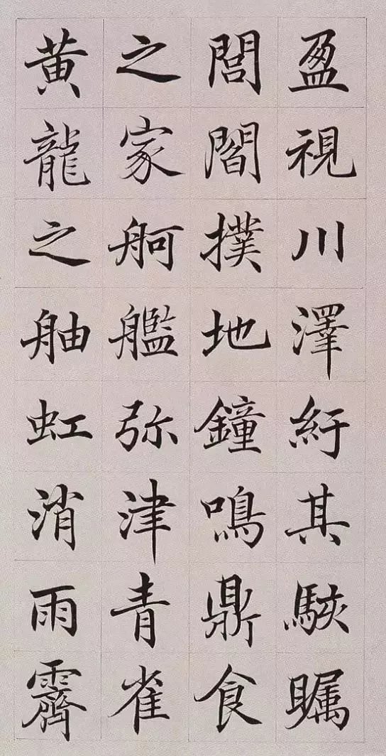 滕王阁序|楷书《滕王阁序》秀劲有法，赏心悦目