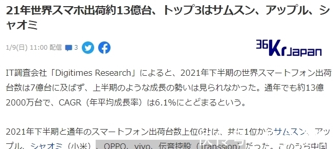 出货量|2021年世界智能手机出货13亿部 三星苹果小米前三甲