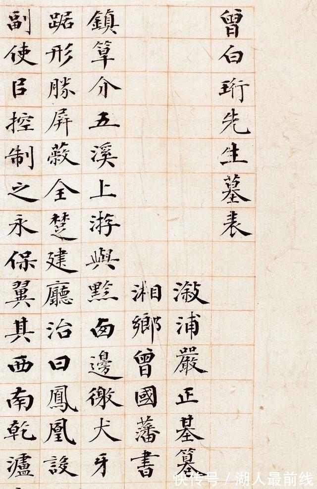 曾国藩家书&曾国藩25岁时的书法,既有法度又有情趣,无愧“千古完人”手笔