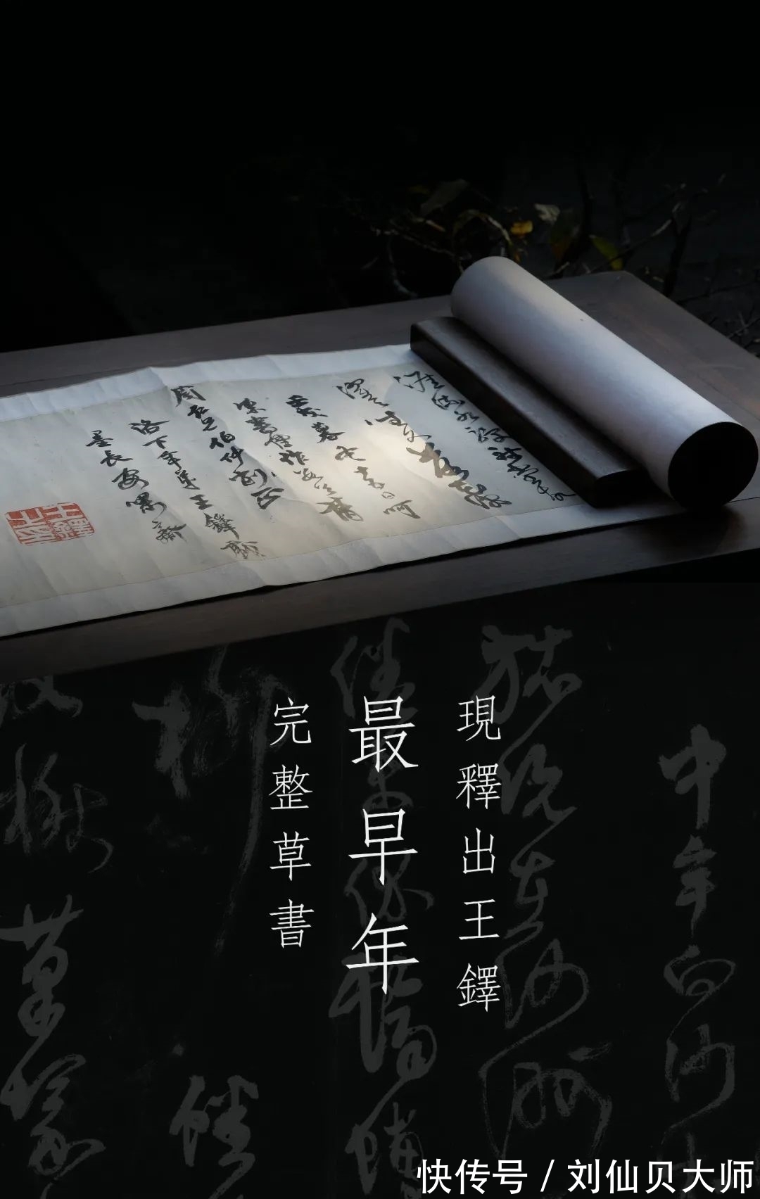 草书&2021西泠秋拍|现释出!王铎存世最早年书法