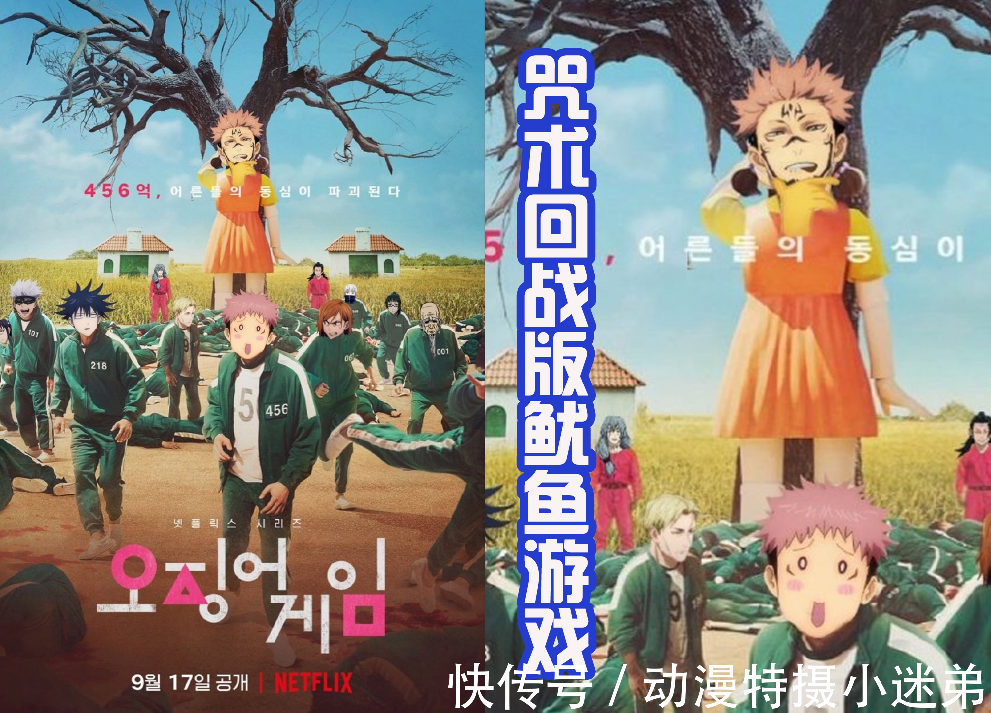 木头人|咒术回战版“鱿鱼游戏”,真人和夏油是圆圈杂兵,宿摊是娃娃