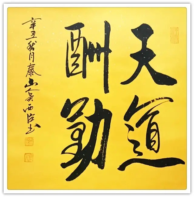 书法作品&书法名家吴西臣:「文化强国推广计划」年度风采展