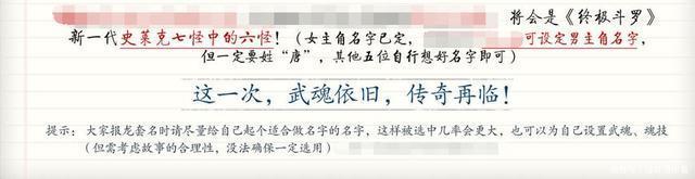 斗罗大陆第四部终极斗罗|《斗罗大陆4终极斗罗》男主角姓唐，女主角姓白？而且名字确定了