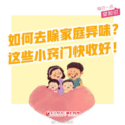 家庭|去除家庭异味的小窍门