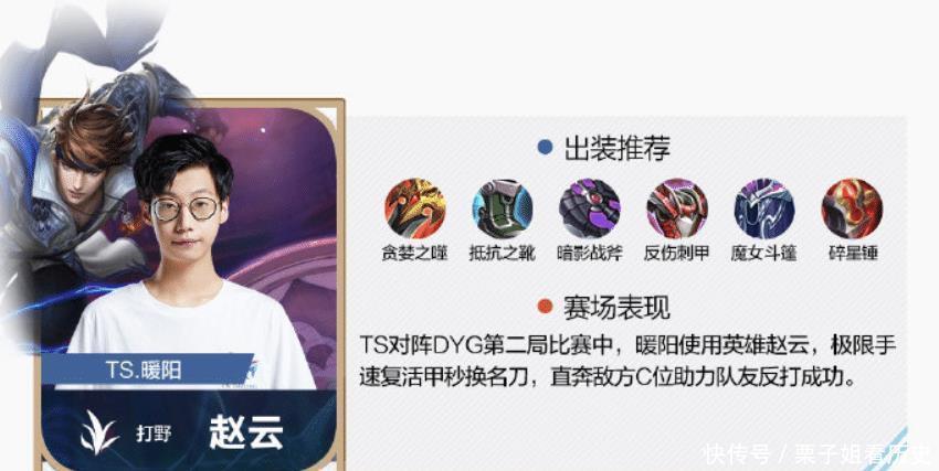 AG超玩会|王者荣耀官方发布季后赛亮点英雄，一诺和暖阳分别当选！