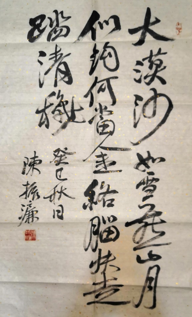 时贤|陈振濂书法挥洒自如,隽秀飘逸,专家:不愧是挑战古贤之大作!