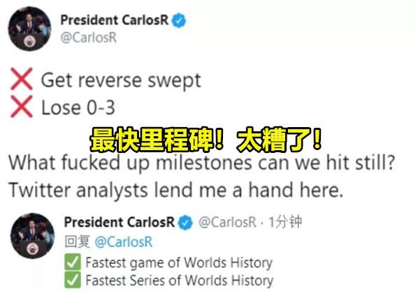 里程碑|“S赛最快里程碑达成”，G2老板：还有比这更糟的吗？S11我们来了
