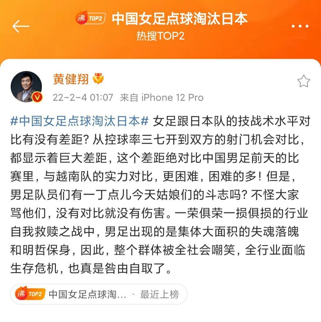 控球率|中国女足才是国足！黄健翔：男足被全社会嘲笑！巨婴，是咎由自取