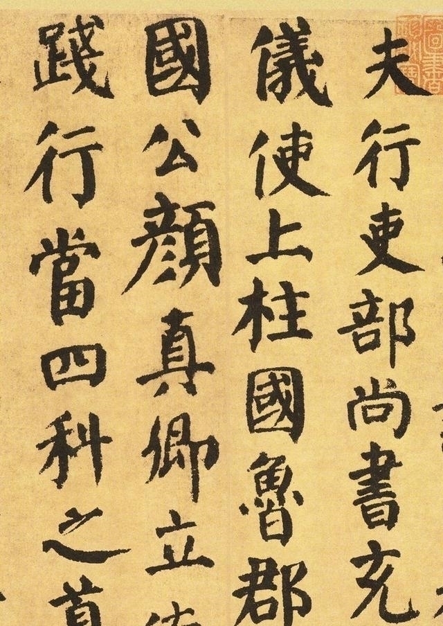 书法#颜真卿遗世的唯一楷书真迹，字字堪称精品，流行1000年而不衰