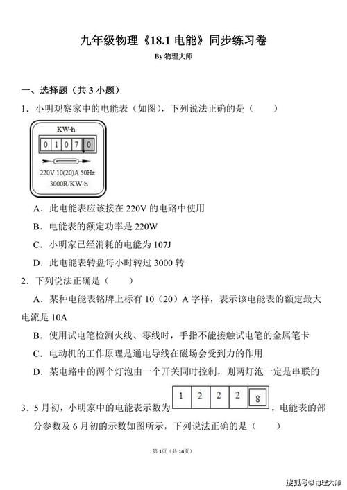 初三物理《电能》同步练习卷！期末前先做起来吧！