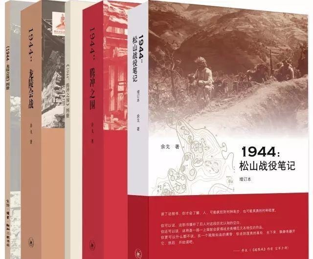 腾冲|余戈：滇西抗战三部曲