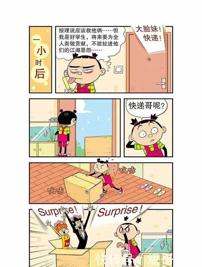 漫画阿衰：借住大脸妹家（上）