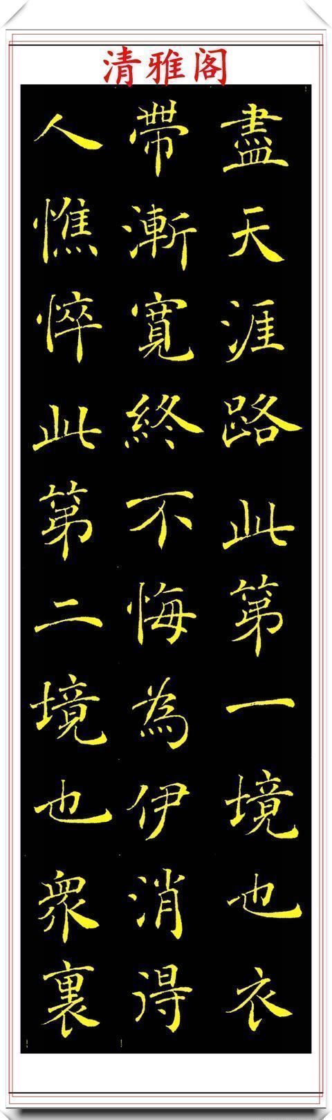 欧体|中书协著名书法家张宇，楷书《人间词话》欣赏，现代书法的登峰