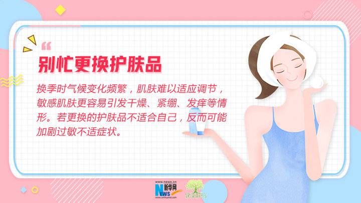 护肤|换季也要“美美哒”这份护肤小贴士请查收