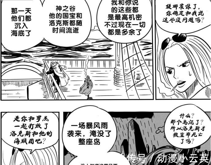 黑胡子|海贼王:卡普说出神之谷一战缘由,是为了一颗恶魔果实