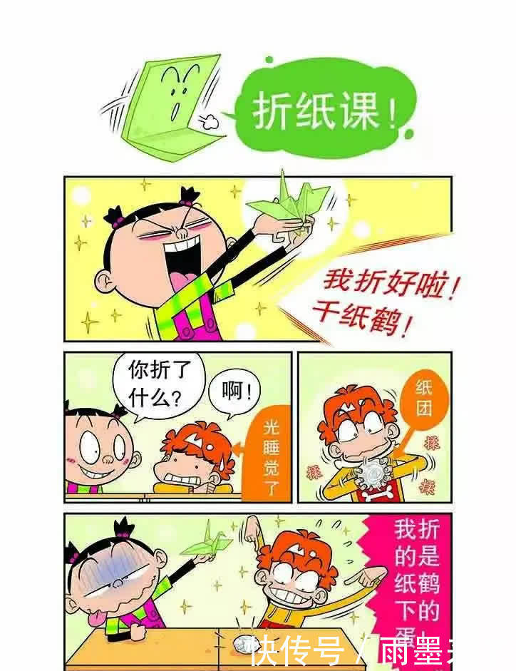 漫画阿衰：折纸课