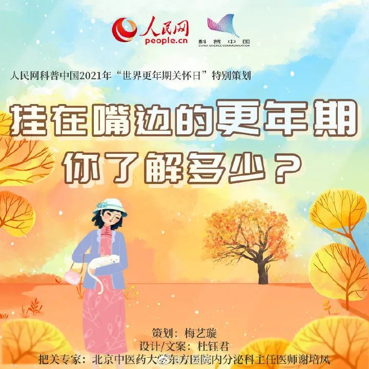 公众|【我为群众办实事】公众健康素养大提升| 世界更年期关怀日:关于更年期,你了解多少?