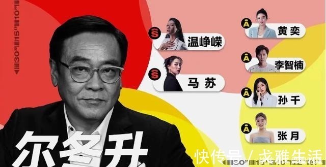 倪虹洁|黄奕马苏、倪虹洁三人不觉遗憾含笑退场,是因为尔冬升早把话挑明