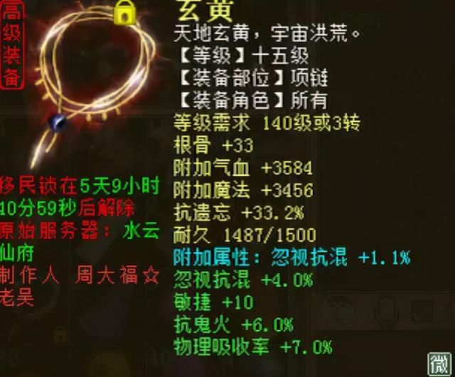 项链|大话西游2土豪玩家打造六阶仙器男人！一套装备或价值50万