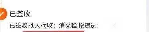 签收|“您的快递已被签收，签收人是：【已经从窗户里扔进去了】”