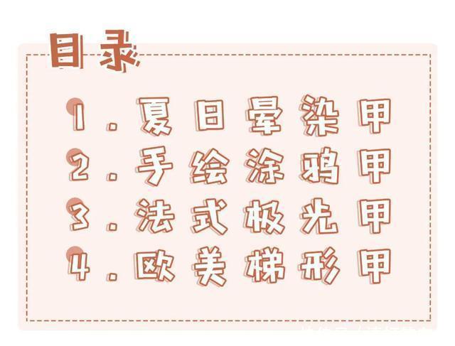 100款美甲图鉴!巨好看!拿图去做