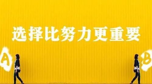 怎么给孩子选择上哪些初中、高中、大学？选择错误再努力也难成功