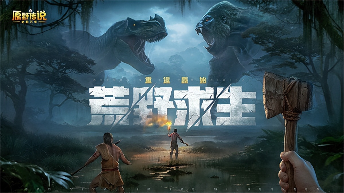 原野传说史前万年内置菜单版v1.0.5安卓版-游戏否